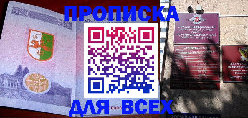 прописка регистрация в ЕАО