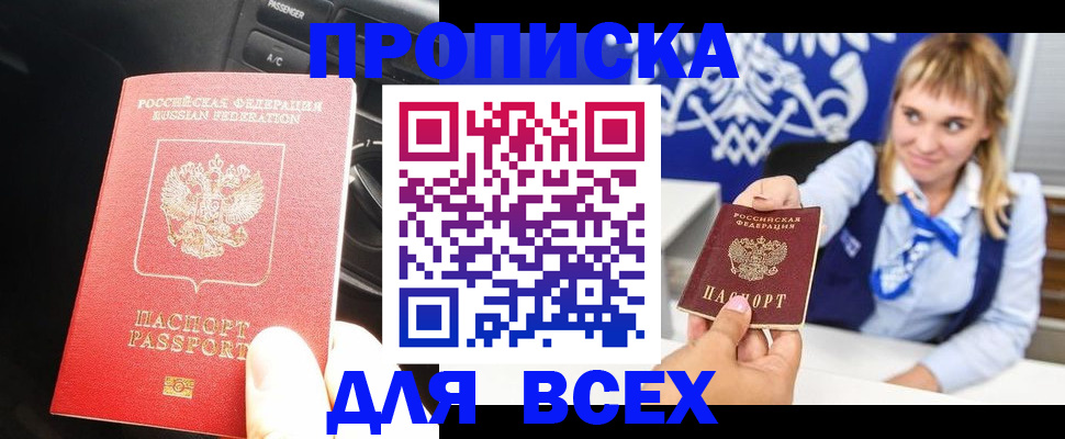 прописка штамп в ЕАО