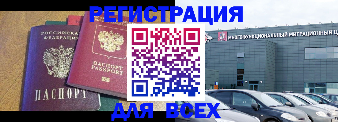 прописка законно в ЕАО